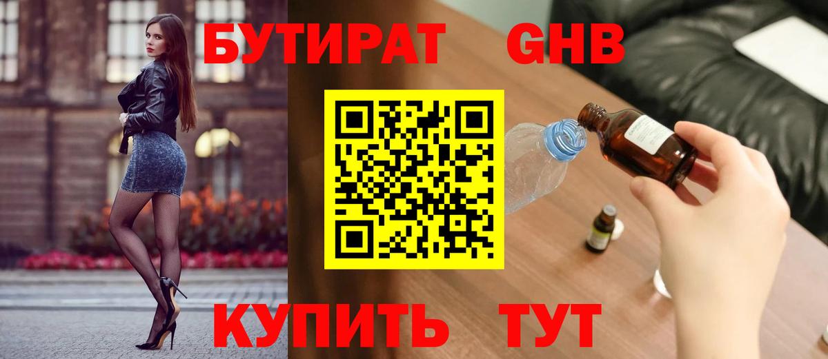 Нижнеудинск  БУТИРАТ  Вход с VPN  БУТИРАТ вода 