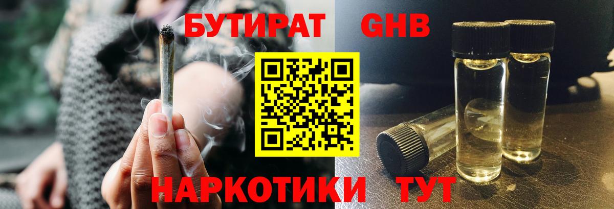 Бутират GHB Нижнеудинск