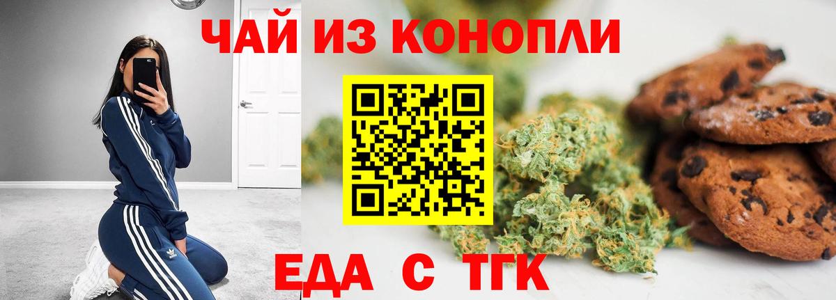 Нижнеудинск  Еда ТГК конопля  Вход с VPN 