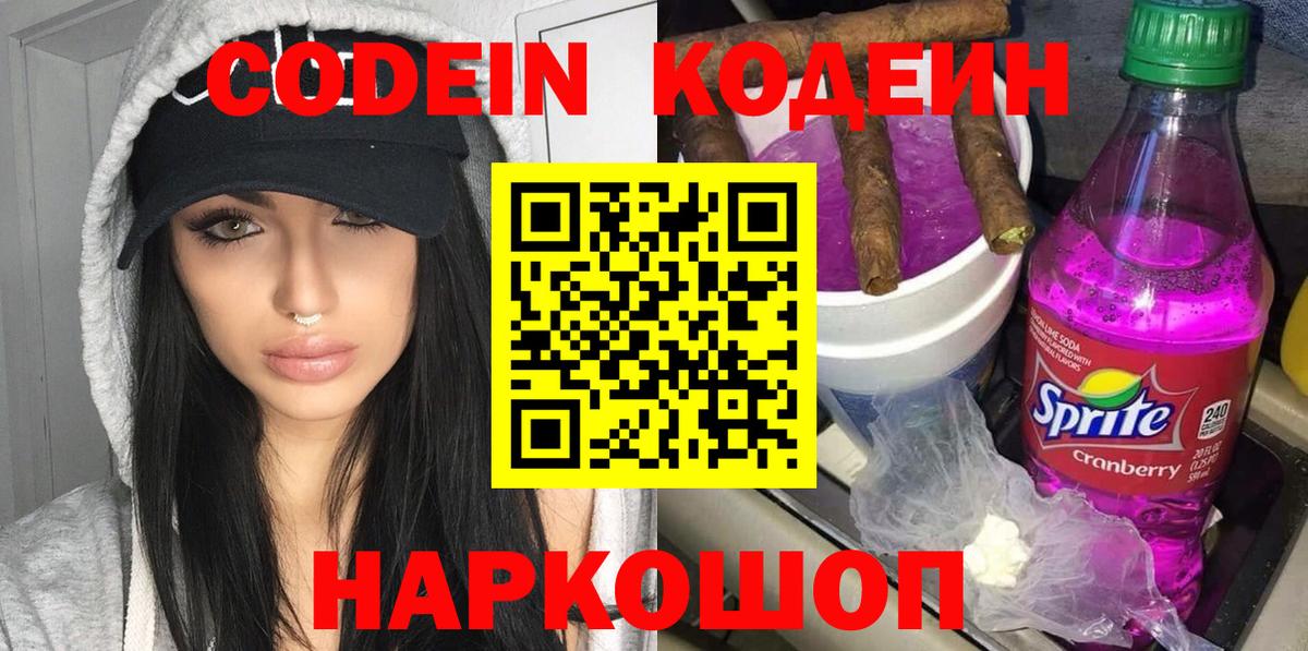 Кодеиновый сироп Lean напиток Lean (лин) Нижнеудинск