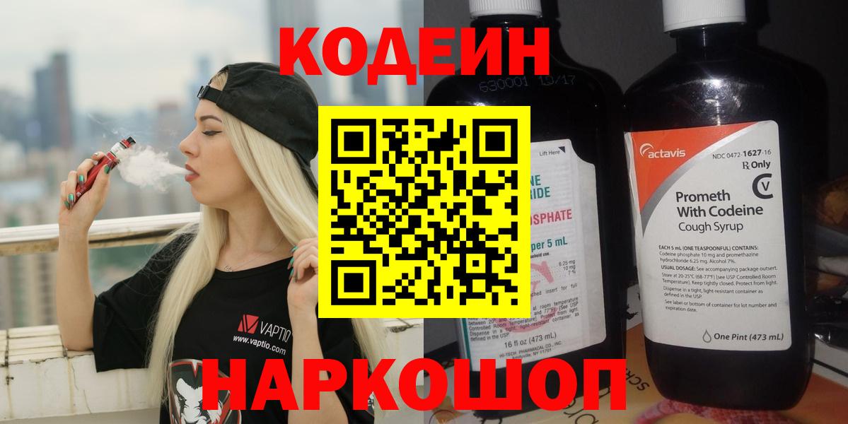 Нижнеудинск  Codein Purple Drank  Вход с VPN  Кодеиновый сироп Lean напиток Lean (лин) 