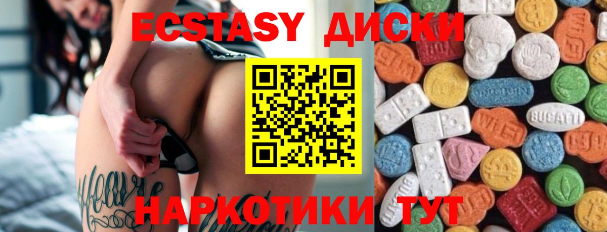 Ecstasy диски  ЭКСТАЗИ  Вход с VPN  Нижнеудинск  Экстази 280 MDMA 