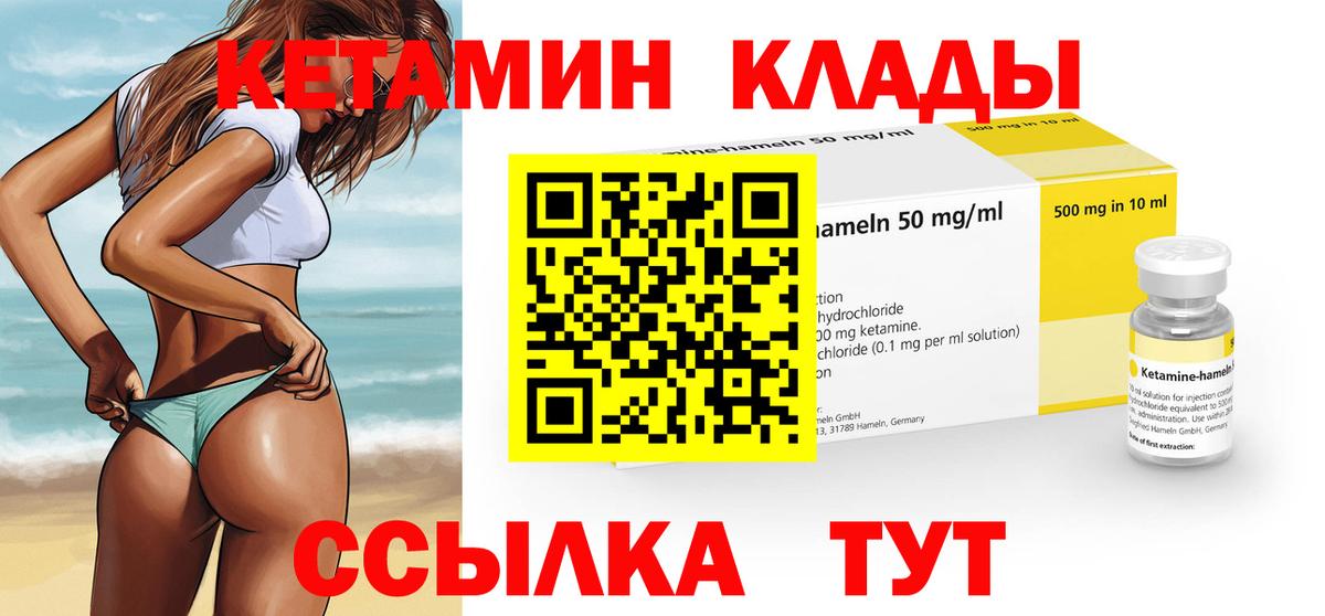 КЕТАМИН VHQ Нижнеудинск