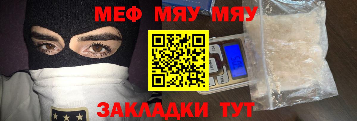 Нижнеудинск  МЕФ мука  МЯУ-МЯУ  Мефедрон мука  Вход с VPN 